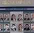Портреты лучших сотрудников «Брянскэнерго» помещены на Доску почета энергопредприятия - Газета Новая жизнь