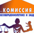 С заседания комиссии по делам несовершеннолетних и защите их прав в Клетнянском районе - Газета Новая жизнь