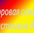 На территории Клетнянского района проходит акция «Здоровая семья — счастливые дети» - Газета Новая жизнь
