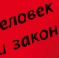 Под надзором прокуратуры - Газета Новая жизнь