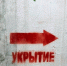 В Брянске подвалы для укрытия готовят не за счёт жильцов - Газета Новая жизнь