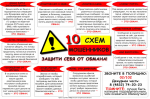 На минувшей неделе жертвами телефонных и сетевых мошенников стали 25 человек