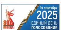 В Клетнянском районе открылись участки для голосования на выборах Губернатора Брянской области - Газета Новая жизнь